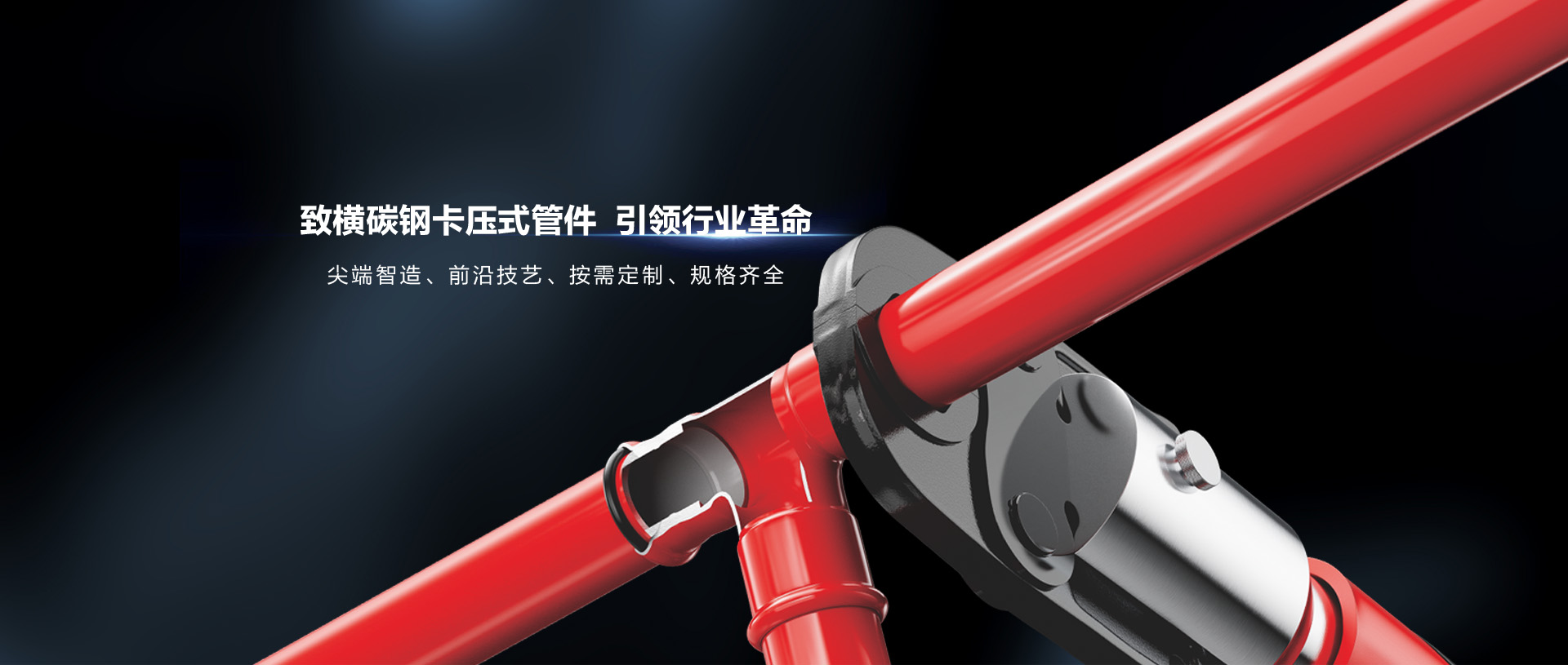 消防卡压管件